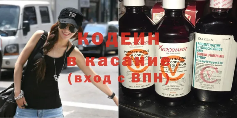 Codein Purple Drank  Старая Русса 